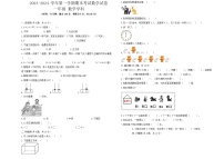 期末试题+（试题）-2023-2024学年一年级上册数学人教版.2