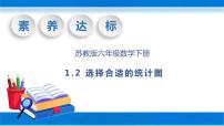 苏教版六年级下册一 扇形统计图评优课教学ppt课件