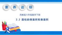 小学数学苏教版六年级下册二 圆柱和圆锥一等奖教学课件ppt