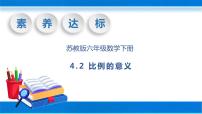 小学数学苏教版六年级下册四 比例精品教学ppt课件