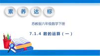 苏教版六年级下册六 正比例和反比例优秀教学课件ppt