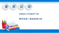数学六年级下册六 正比例和反比例优秀教学ppt课件