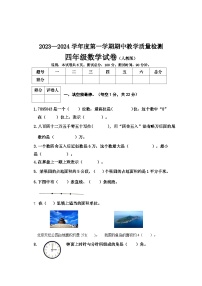 河北省邢台市2023-2024学年四年级上学期期中考试数学试卷