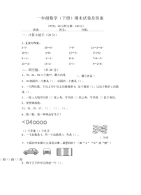 +期末试卷（试题）-2023-2024学年一年级下册数学人教版