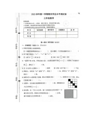 浙江省杭州市钱塘区2023-2024学年三年级上学期数学期末试题