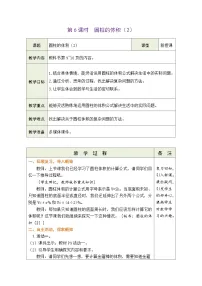 北师大版六年级下册圆柱的体积教学设计