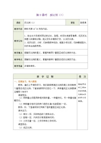 小学数学反比例教案