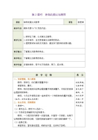 小学数学北师大版六年级下册神奇的莫比乌斯带教学设计