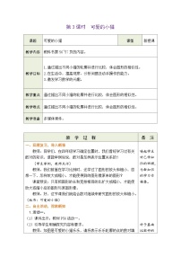 小学数学北师大版六年级下册可爱的小猫教案设计