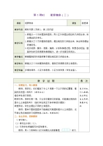 人教版1 观察物体（三）教学设计