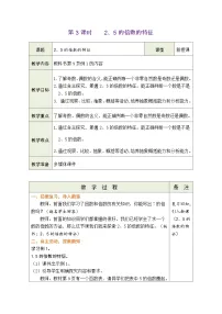 人教版五年级下册2、5的倍数的特征教学设计