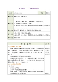 数学五年级下册3的倍数的特征教案设计