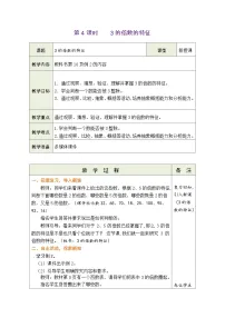 数学五年级下册3的倍数的特征教案设计