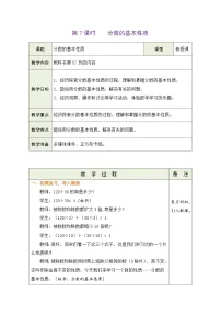 小学数学分数的基本性质教案