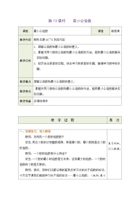 小学数学人教版五年级下册4 分数的意义和性质通分最小公倍数教案