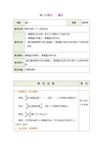 小学数学人教版五年级下册4 分数的意义和性质通分通分教学设计及反思