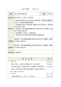 小学数学人教版五年级下册分数和小数的互化教学设计