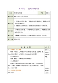 人教版五年级下册7 折线统计图教学设计及反思
