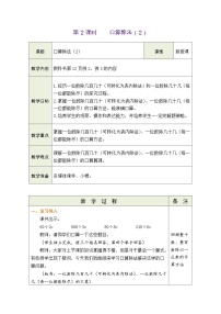 人教版三年级下册口算除法教案及反思