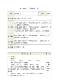人教版三年级下册口算除法教案及反思