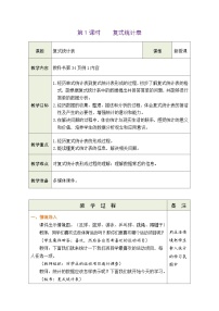 小学数学人教版三年级下册3 复式统计表教案