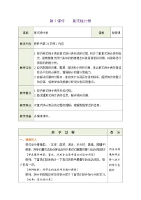 小学数学人教版三年级下册3 复式统计表教案