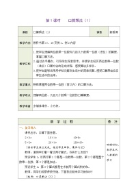 小学数学人教版三年级下册4 两位数乘两位数口算乘法教学设计及反思