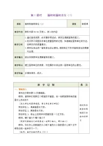 人教版三年级下册面积和面积单位教案设计