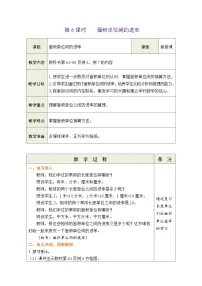 人教版三年级下册面积单位间的进率教案及反思