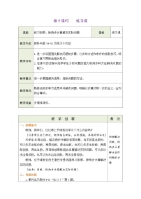 人教版三年级下册年、月、日教案