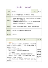 小学人教版年、月、日教学设计