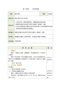 小学数学人教版三年级下册6 年、月、日年、月、日教案及反思