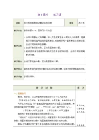 小学数学人教版三年级下册6 年、月、日年、月、日教学设计及反思