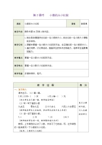 人教版三年级下册年、月、日教学设计