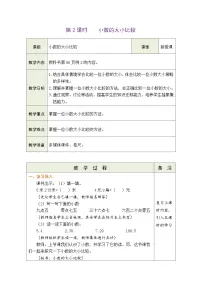 人教版三年级下册年、月、日教学设计