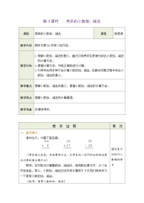 小学数学人教版三年级下册简单的小数加、减法教学设计及反思