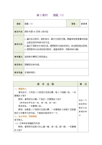 人教版三年级下册数学广角——搭配（二）教案