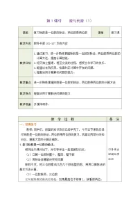 人教版三年级下册9 总复习教案