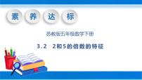 小学数学苏教版五年级下册三 倍数与因数获奖教学ppt课件