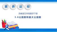 小学数学苏教版五年级下册三 倍数与因数公开课教学课件ppt