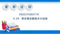 小学数学苏教版五年级下册四 分数的意义和性质优秀教学ppt课件