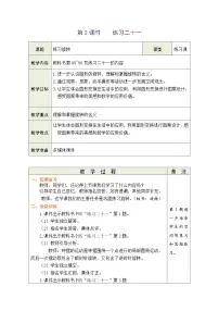 人教版五年级下册5 图形的运动（三）教案