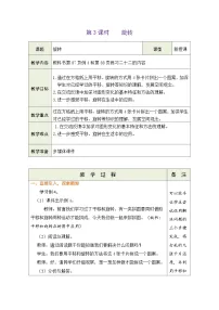 人教版五年级下册5 图形的运动（三）教案