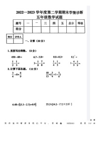 54，山东省泰安市东平县2022-2023学年五年级下学期期末数学试卷