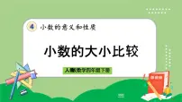 小学数学小数的大小比较优秀课件ppt