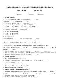 江西省吉安市泰和县2023-2024学年三年级上学期期末数学试题