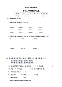 期末测试卷（试卷）-2023-2024学年二年级上册数学青岛版