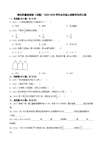 期末质量检测卷（试题）-2023-2024学年五年级上册数学北师大版