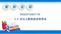 小学数学苏教版四年级下册二 认识多位数优秀习题ppt课件