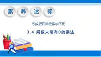 小学数学三 三位数乘两位数公开课习题ppt课件